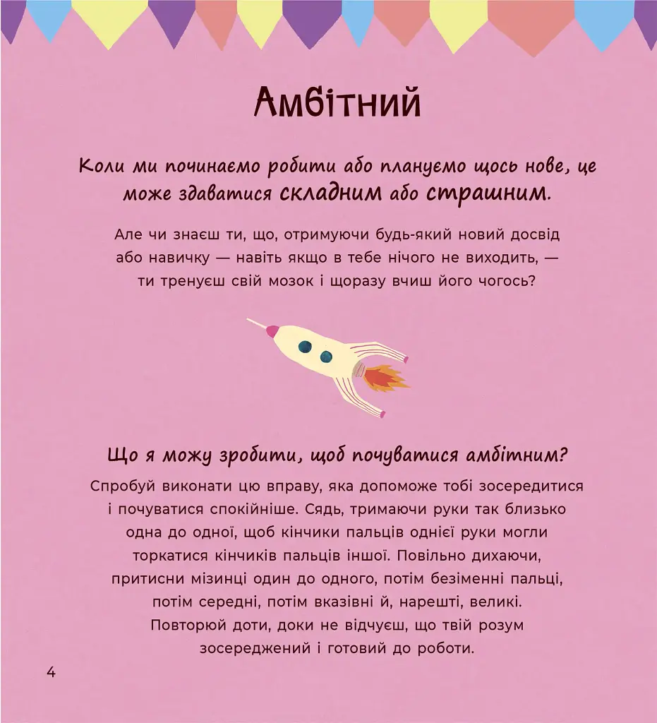 Почуттєві слова для пояснення моїх емоцій - Емілі Шарратт - фото 4
