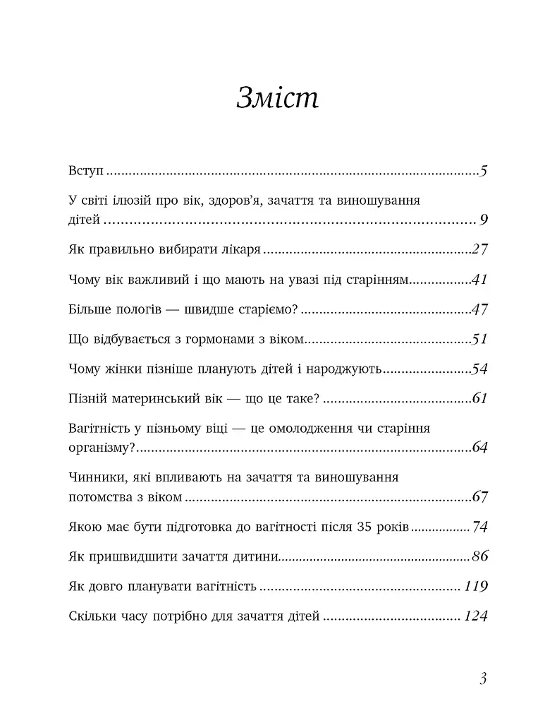 Коли тобі 35+. Як завагітніти й народити дитину - фото 4