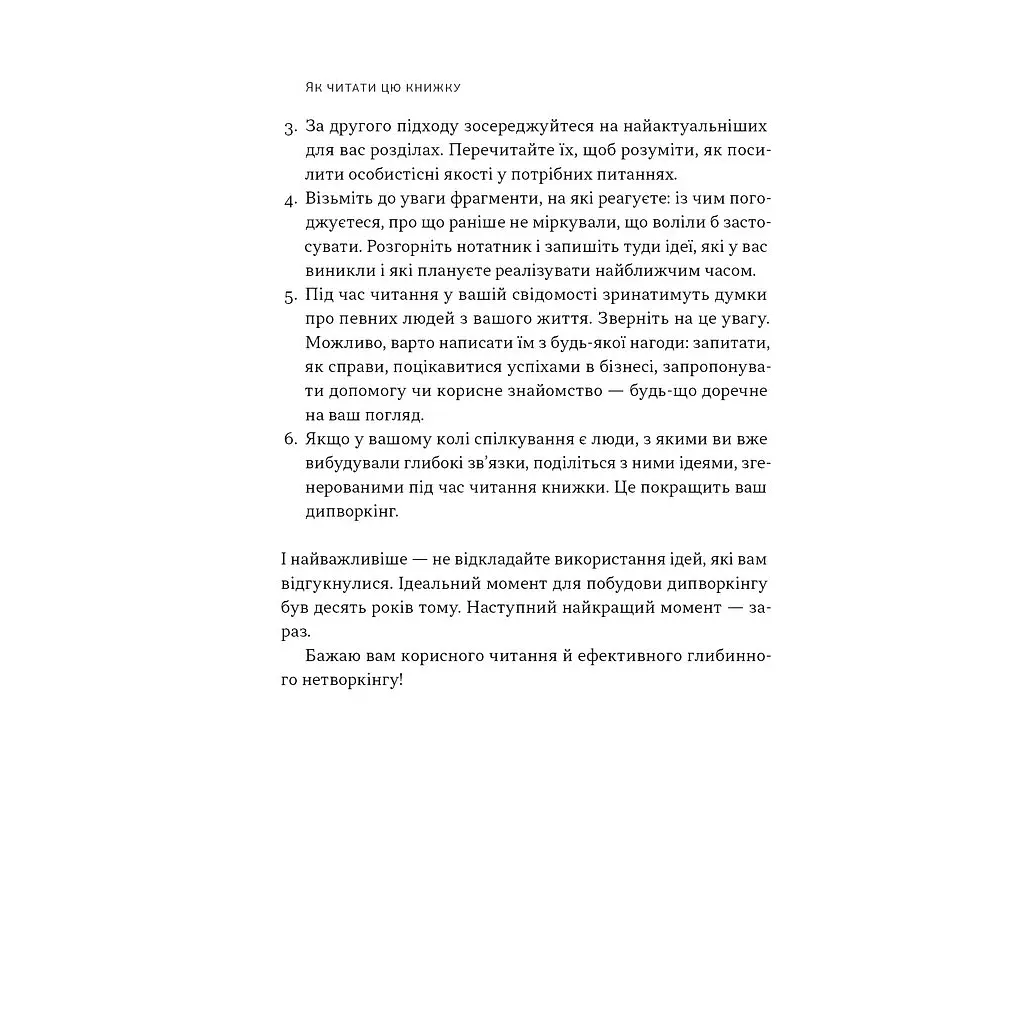 PRO глибинний нетворкінг - Петро Синєгуб Наш Формат (9786178441050) - фото 12