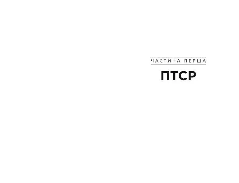 Книга Зов индейки - Евгений Стебловский (Фабула) - фото 5