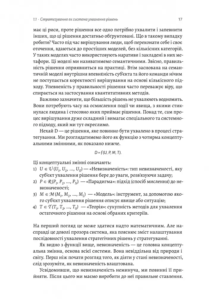 Стратегування в умовах невизначеності - Володимир Савчук - фото 11