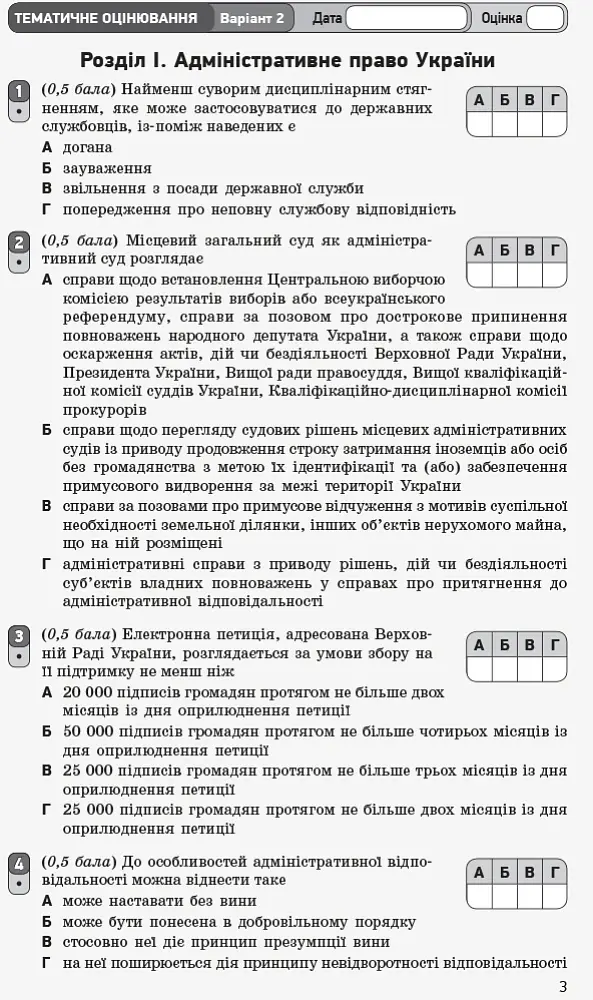 Контроль навчальних досягнень. Правознавство 11 клас. Профільний рівень - Віктор Машика - фото 4