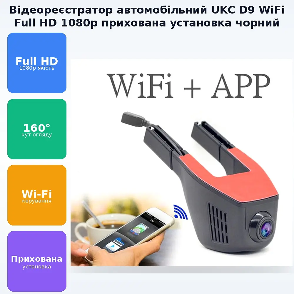 Відеореєстратор автомобільний WiFi авто реєстратор для прихованої установки під дзеркало заднього виду UKC D9 чорний - фото 3