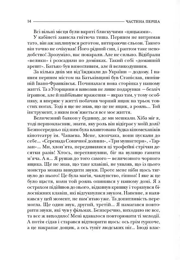 По той бік роялю - фото 6