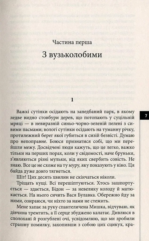 Книга Город замедленного действия. Книга 1. Серия Альтернатива - Анатолий Днестровый (Из. Жупанского) - фото 3