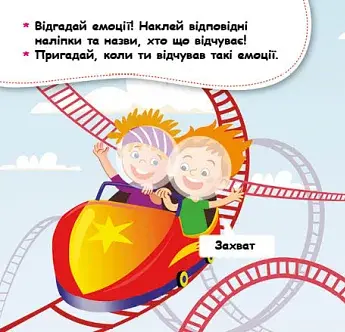 Мої перші наліпки. 2+ Відгадай емоцію. 22 наліпки - фото 2