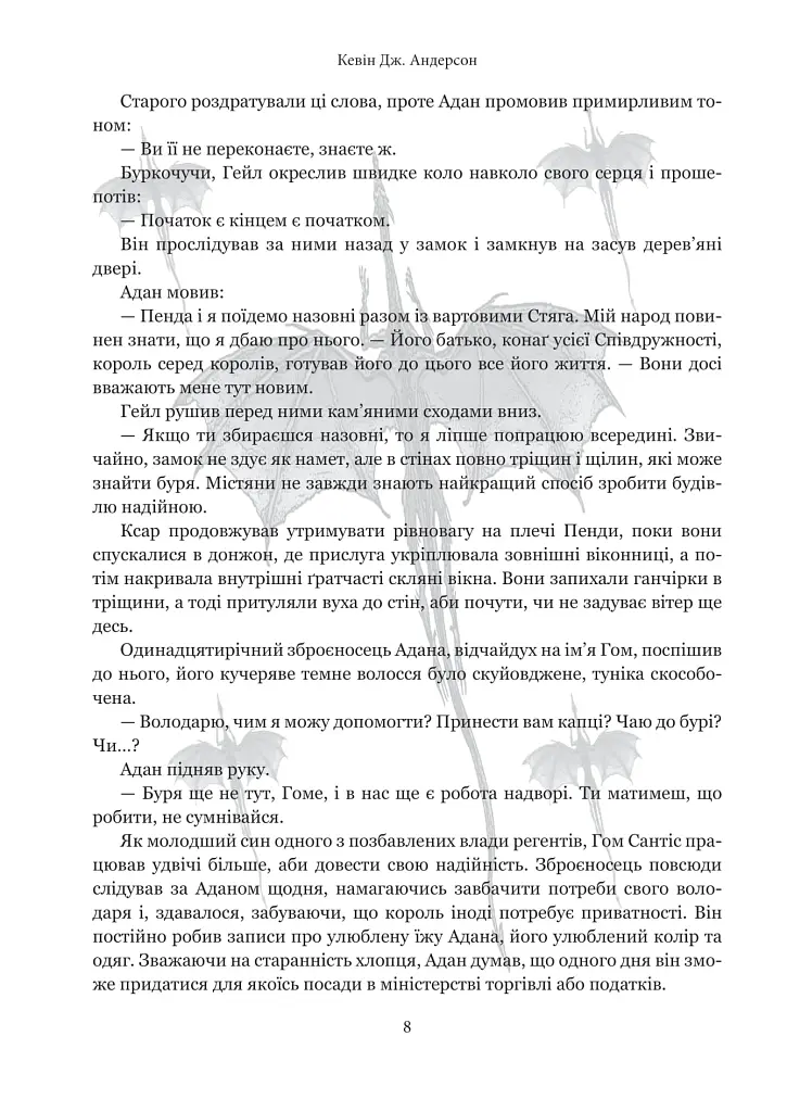 Хребет дракона - фото 10