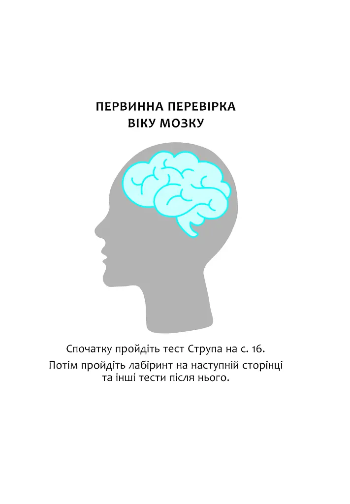 Тренуй свою пам'ять - фото 19