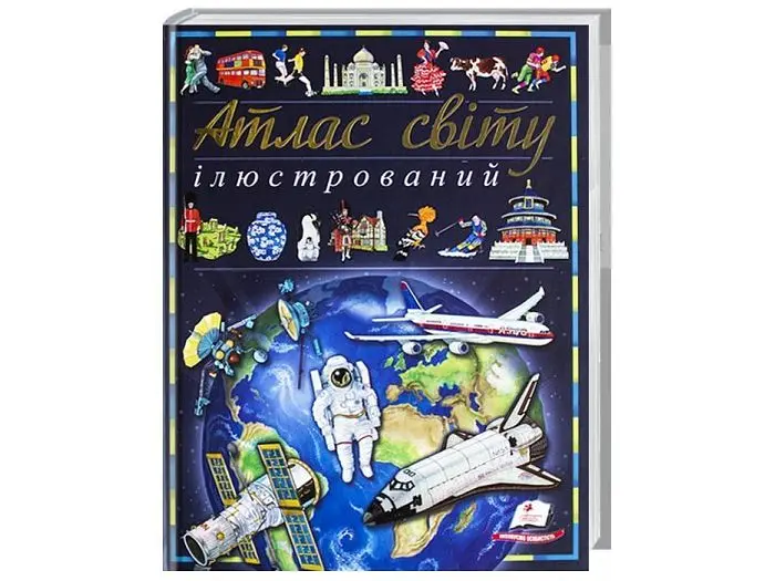 Книга Ілюстрований атлас світу", Пегас (укр.) - фото 2