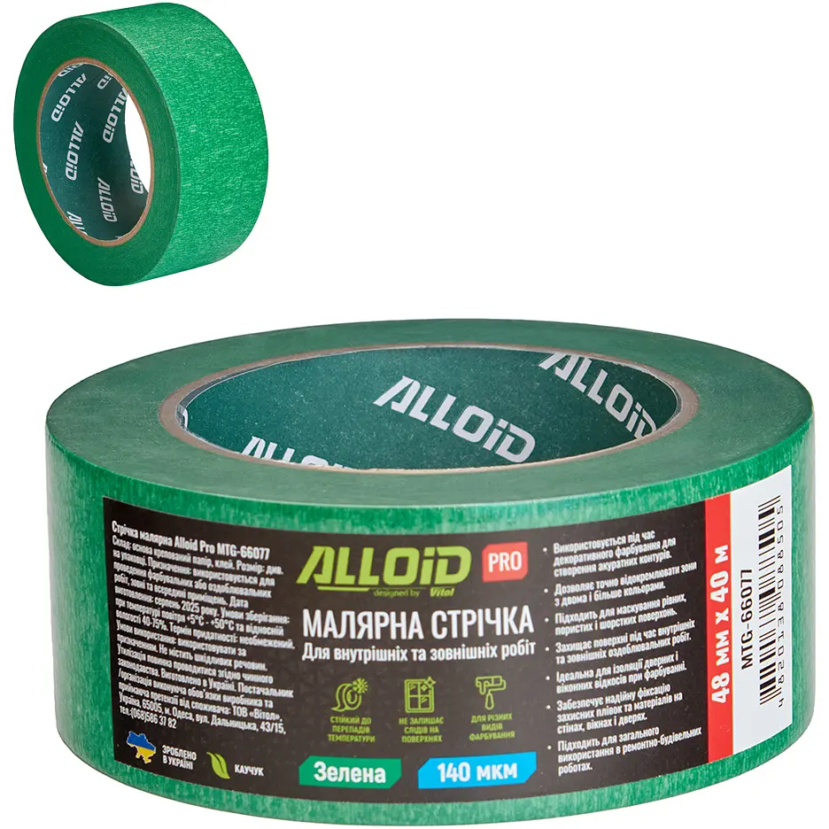 Стрічка малярська для шорстких поверхонь Alloid Pro 48 мм х 40 м 140 мкм зелена (MTG-66077)