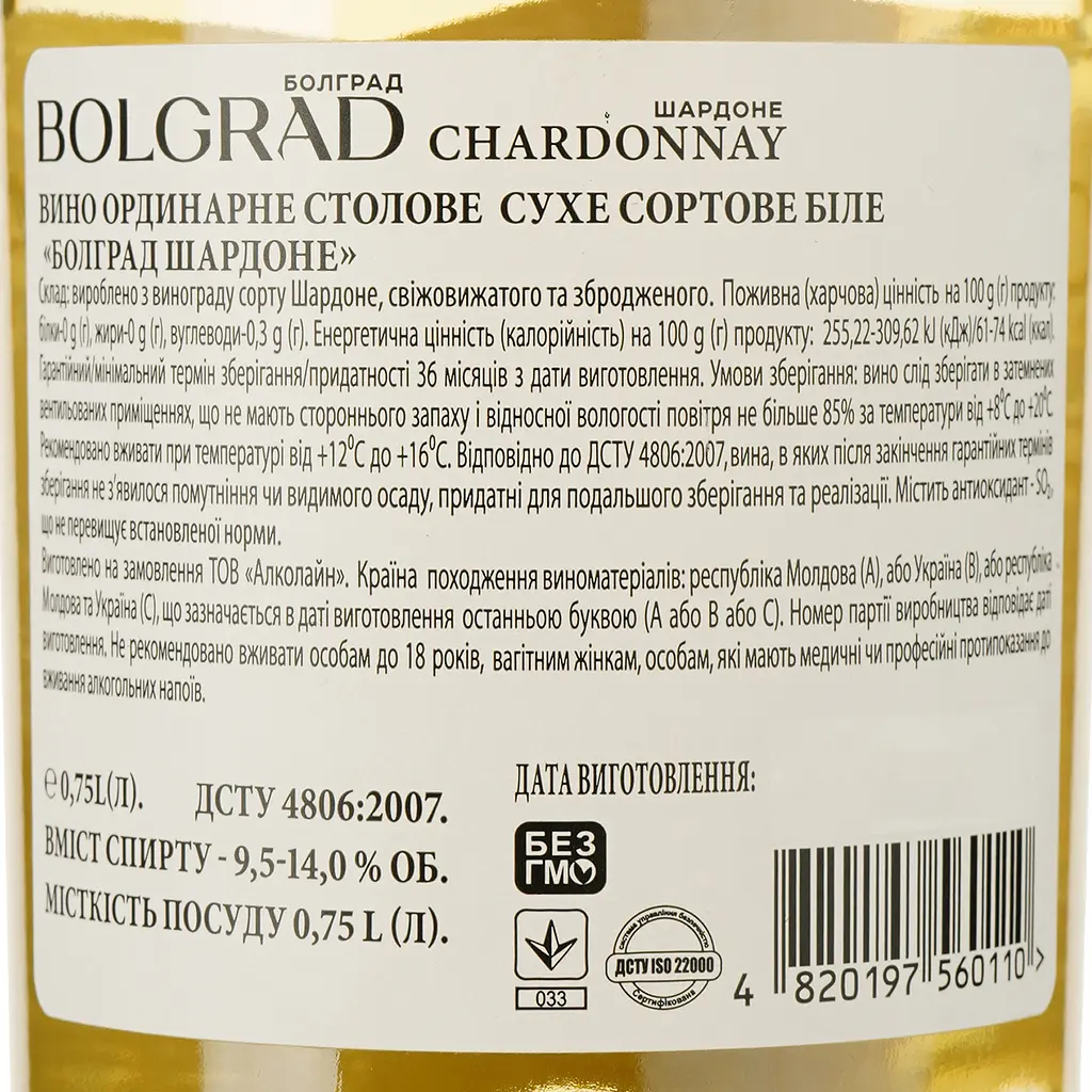 Вино Bolgrad Classic Collection Chardonnay біле сухе 0.75 л  - фото 3