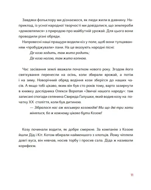 Таємний путівник глядача. Мандрівка в історію українського театру - фото 5