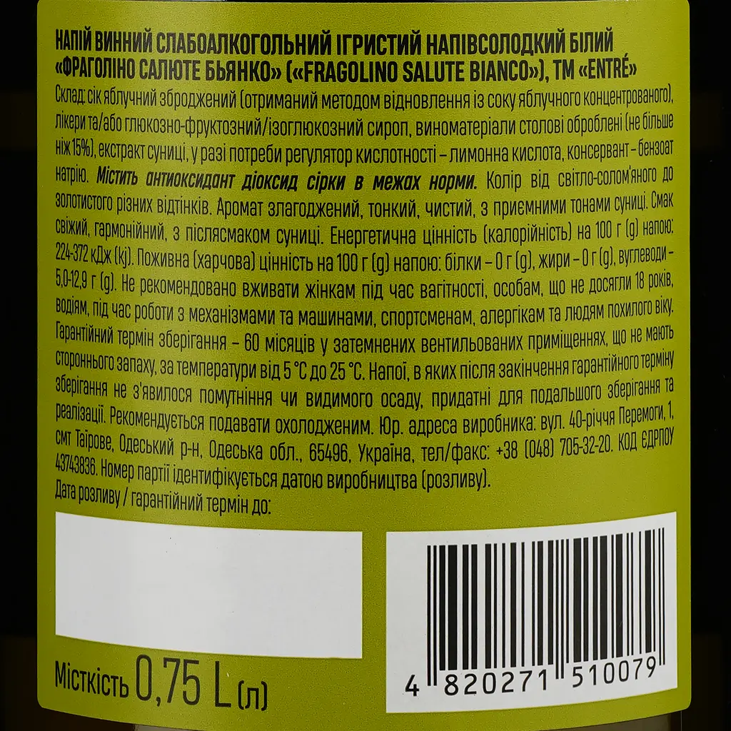 Напій винний Entre Fragolino Salute Bianco, білий, напівсолодкий 6-6.9% 1.5 л (2 шт. х 0.75 л) - фото 4