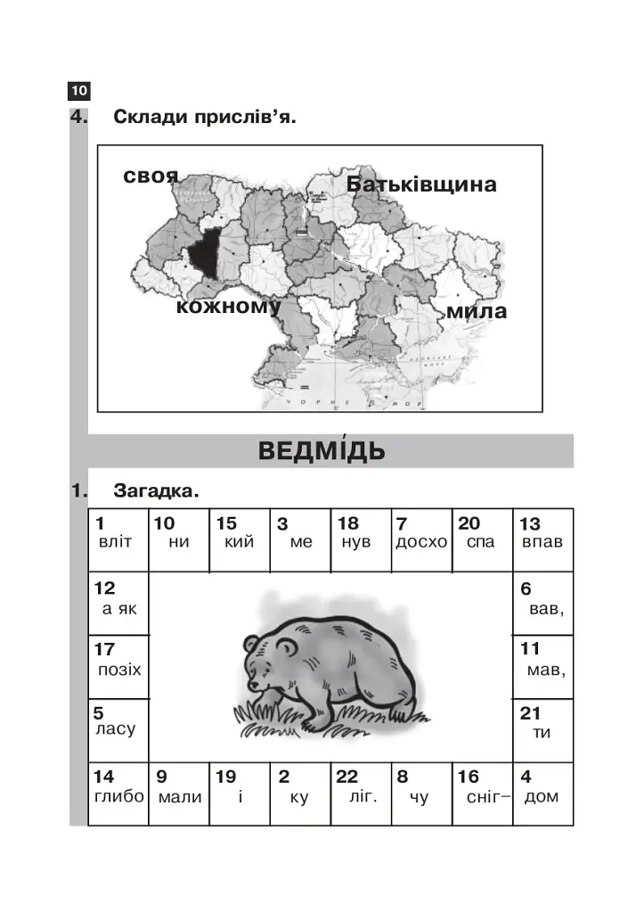 Українська мова. 2 клас. Робота над словниковими словами. Посібник для вчителя - фото 13