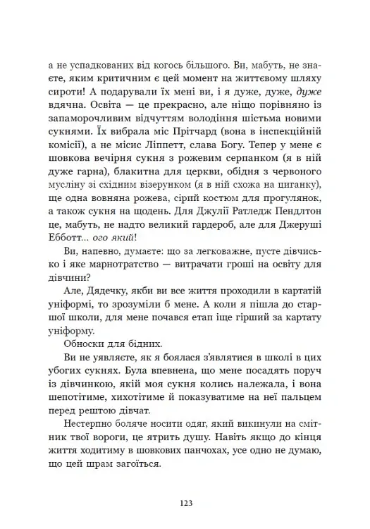 Річкова троянда. Дядечко-довгоніг. Любий враже - Джин Вебстер - фото 14