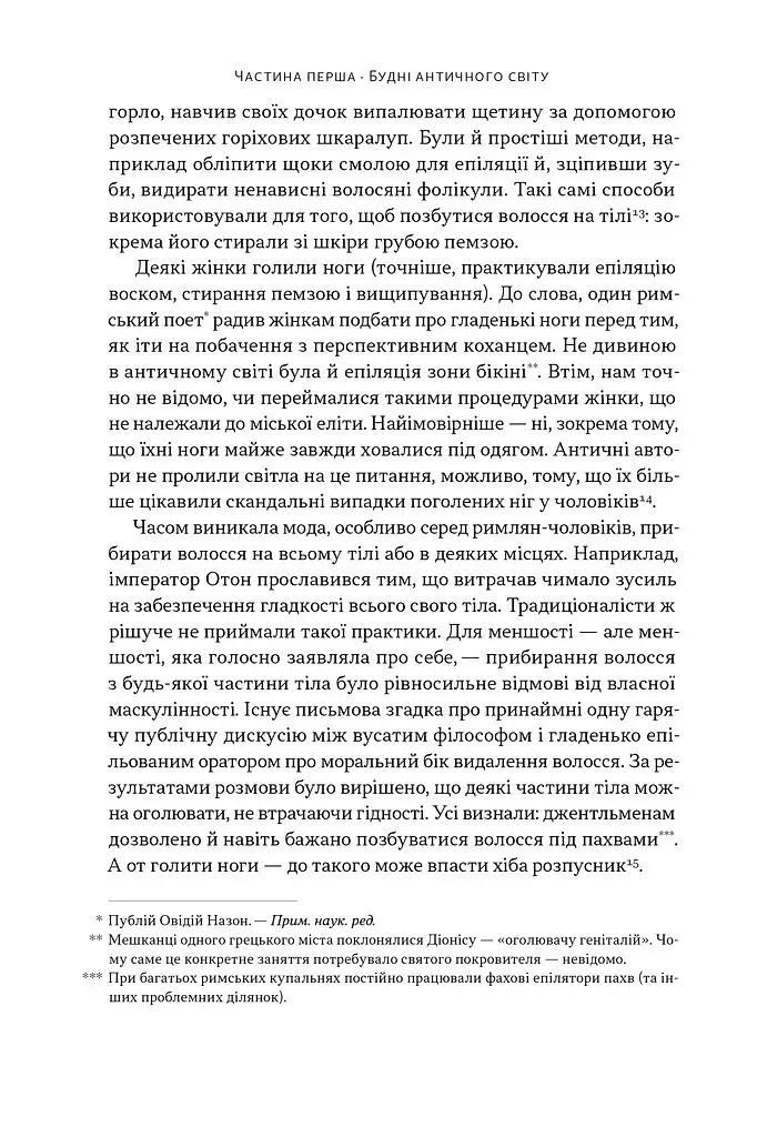 Голі статуї, гладкі гладіатори та бойові слони. Відповіді на цікаві запитання про стародавніх греків і римлян - фото 19