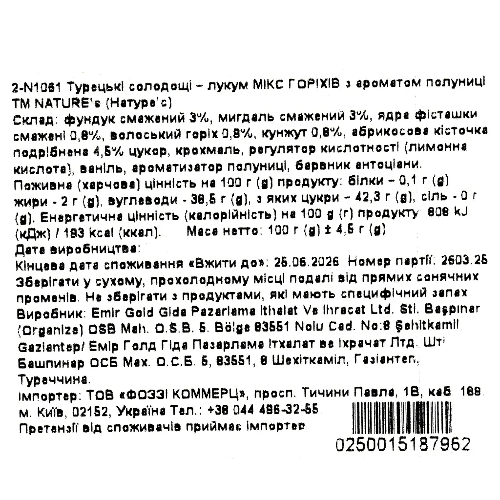 Джезер'є Nature's мікс горіхів-полуниця 100 г - фото 3