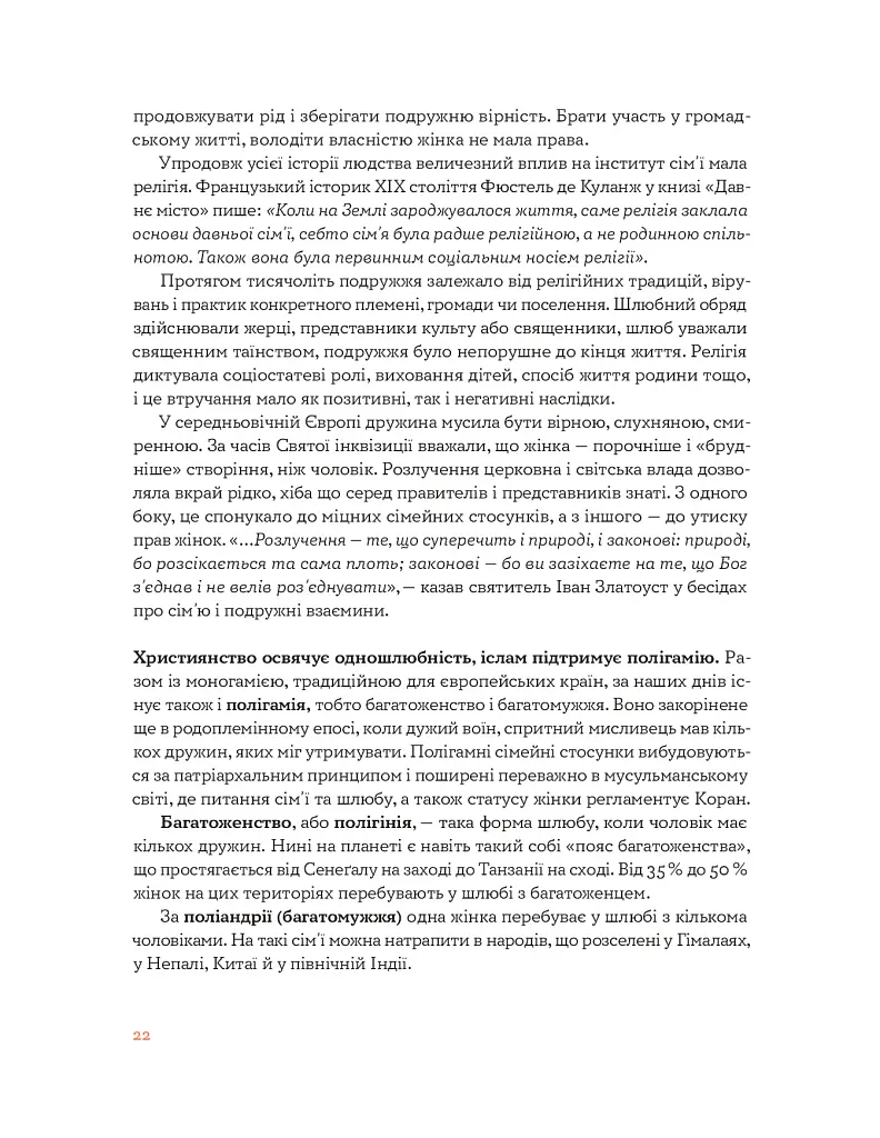 Стосунки в парі . Як створити міцну і щасливу родину - фото 19
