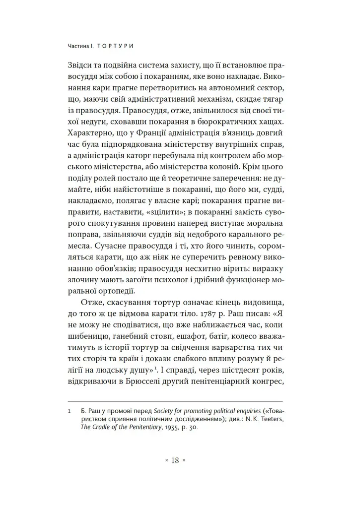 Наглядати й карати. Народження в'язниці - Мішель Фуко - фото 12
