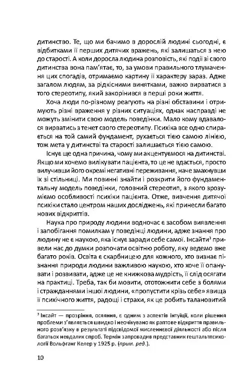 Пізнати природу людини - Альфред Адлер - фото 5