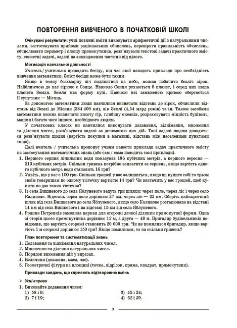 Матеріали до уроків. Математика. 5 клас. 1 частина - Ольга Старова - фото 3