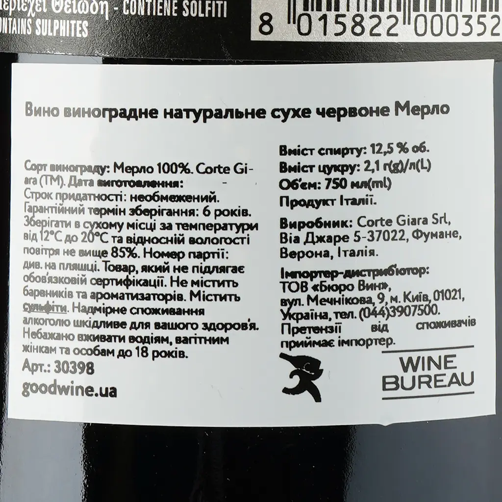 Вино Corte Giara Merlot, червоне, сухе, 0,75 л - фото 3