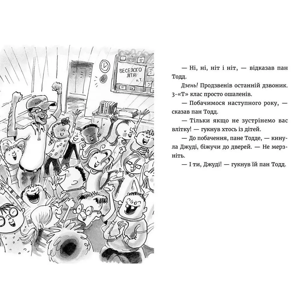 Книга Джуді Муді й НЕнудне літо. Книга 10 - Меґан МакДоналд Видавництво Старого Лева (9786176796046) - фото 6
