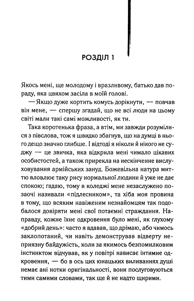 Великий Гетсбі - Френсіс Скотт Фіцджеральд - фото 3