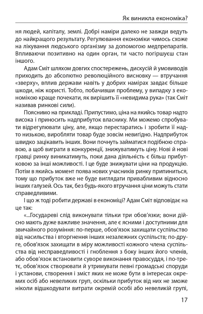 Економіка ХХІ: країни, підприємства, людини (3-тє видання, доповнене) - фото 9