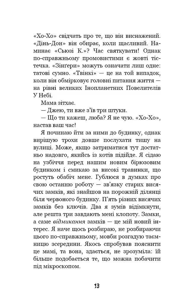Привіт, сусіде. Книга 1. Втрачені деталі - фото 10