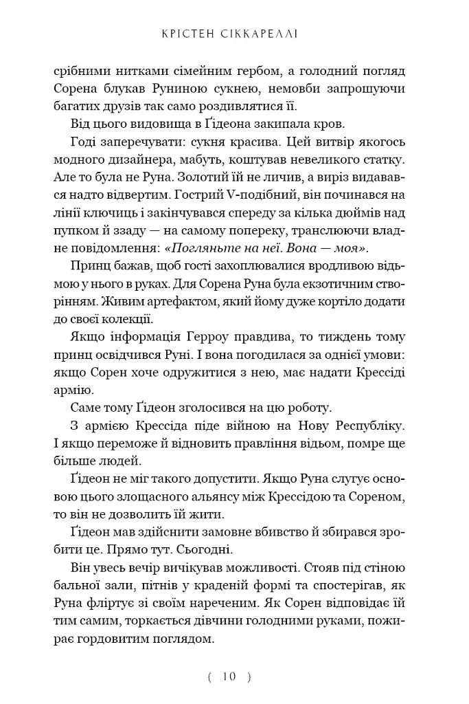 Бунтівна відьма. Багряна міль. Книга 2 (Limited edition) - Крістен Сіккареллі - фото 4