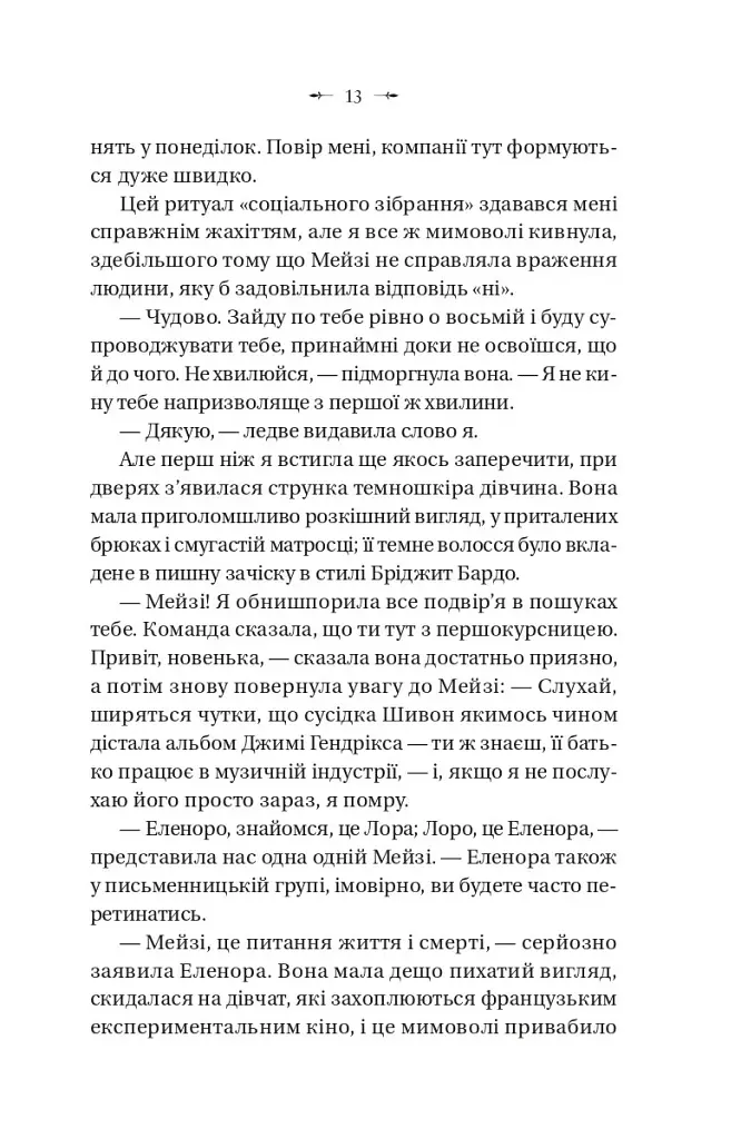 Темна освіта - С. Т. Ґібсон - фото 12