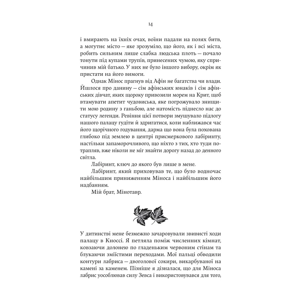 Книга Аріадна - Дженніфер Сейн Yakaboo Publishing (9786178225124) - фото 9