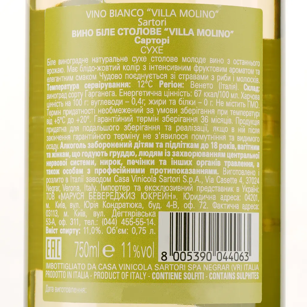 Вино Sartori Villa Molino White VdT, біле, сухе, 11%, 0,75 л - фото 3