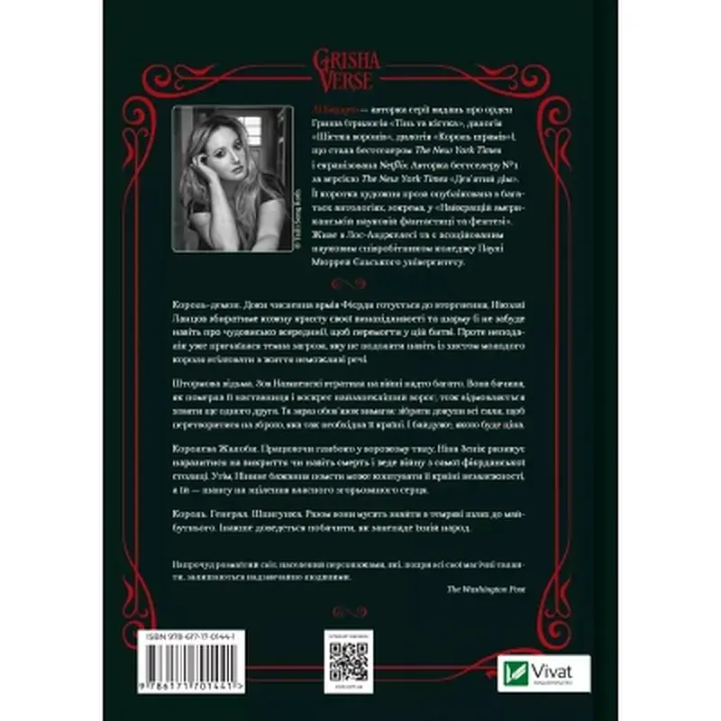 Книга Царство вовків - Лі Бардуґо Vivat (9786171701441) - фото 2