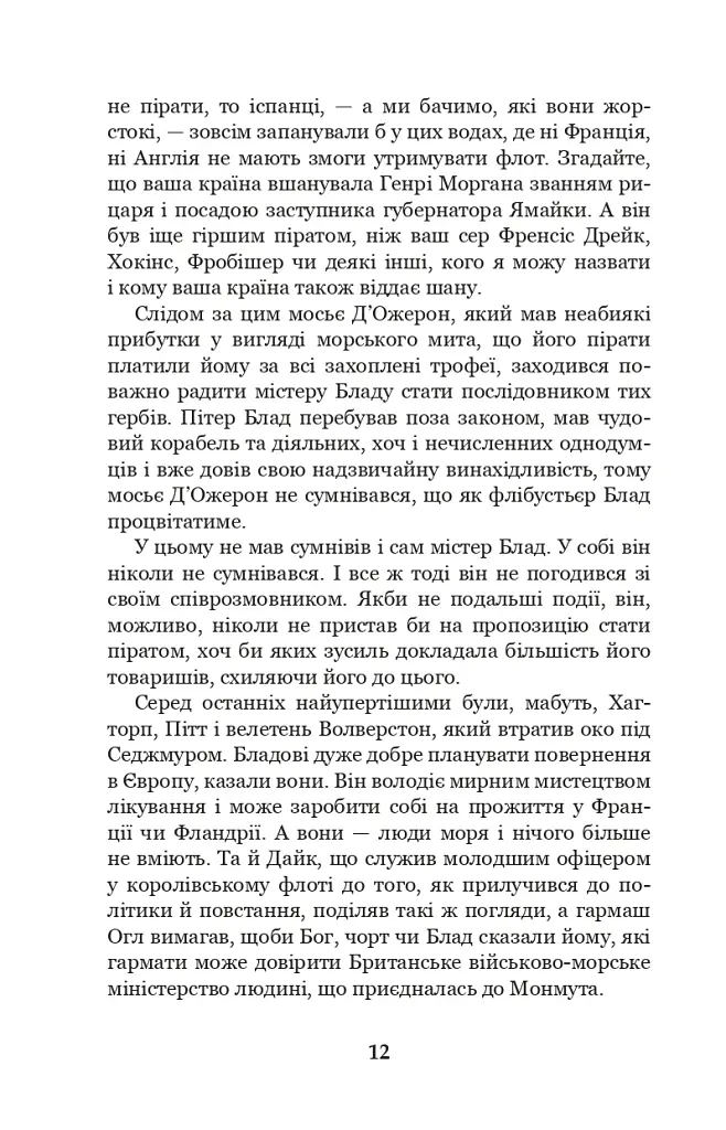 Хроніка капітана Блада - фото 11