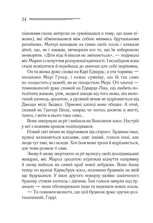 Тріснуло дзеркало - фото 17