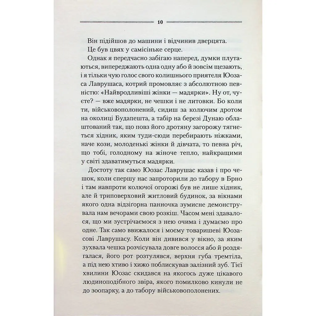 Книга Заячий костел - Василь Шкляр КСД (9786171511378) - фото 6