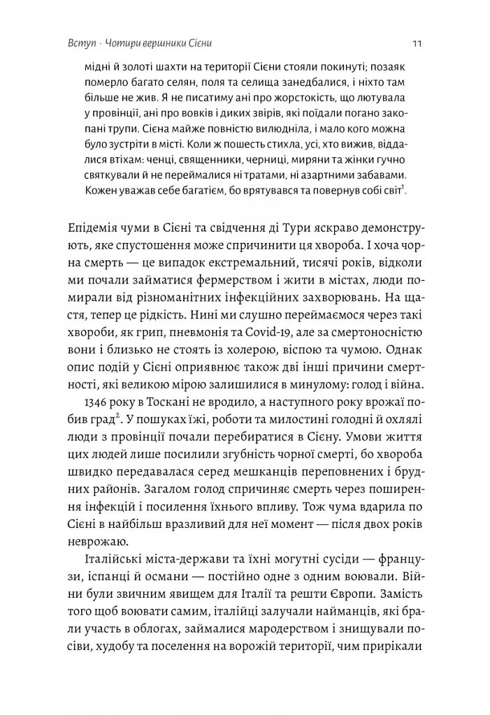 Неминуче. Чому люди помирали раніше і чому помирають тепер - Ендрю Дойґ - фото 6