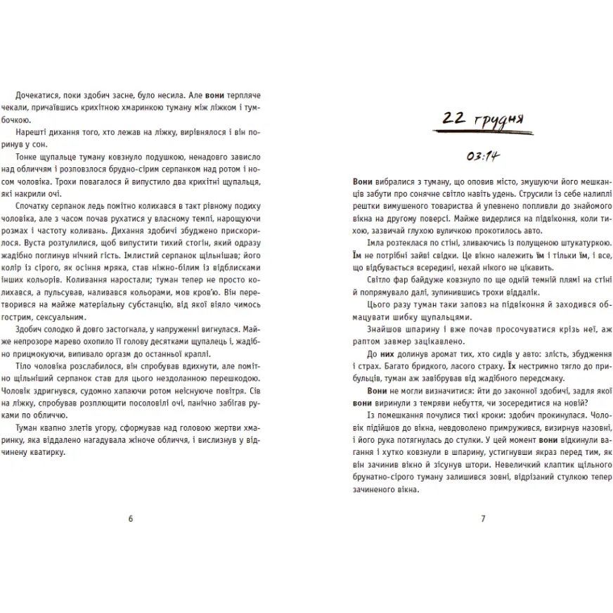 New Adult. Містика. Трилер: Незнайомці вночі. Томашева К (525721) - фото 3