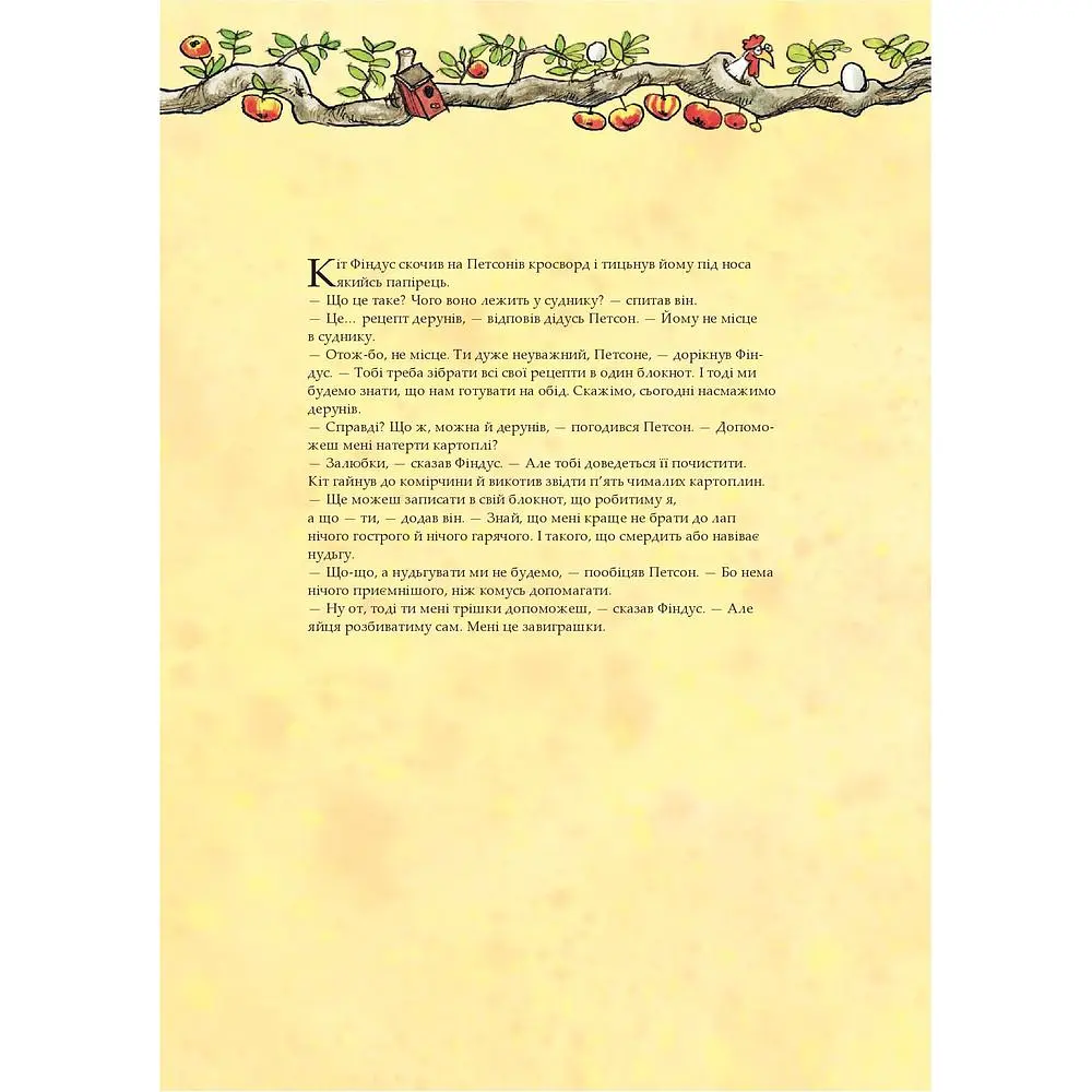 Кухарська книга Петсона та Фіндуса - Свен Нордквіст (978-966-10-8662-2) - фото 2