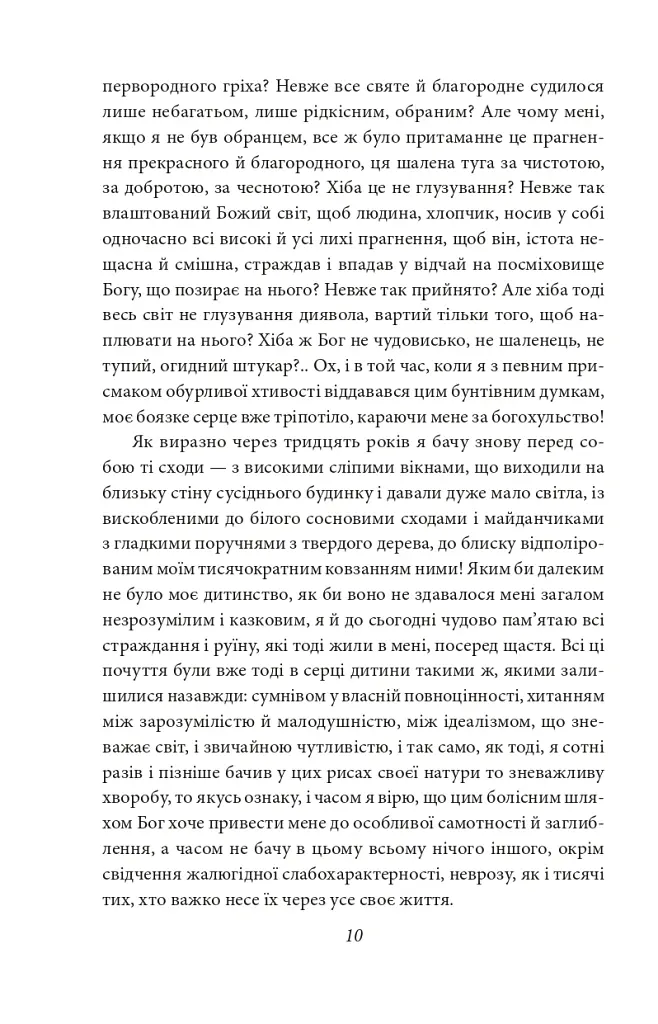 Душа дитини. Останнє літо Клінгзора - Герман Гессе - фото 9