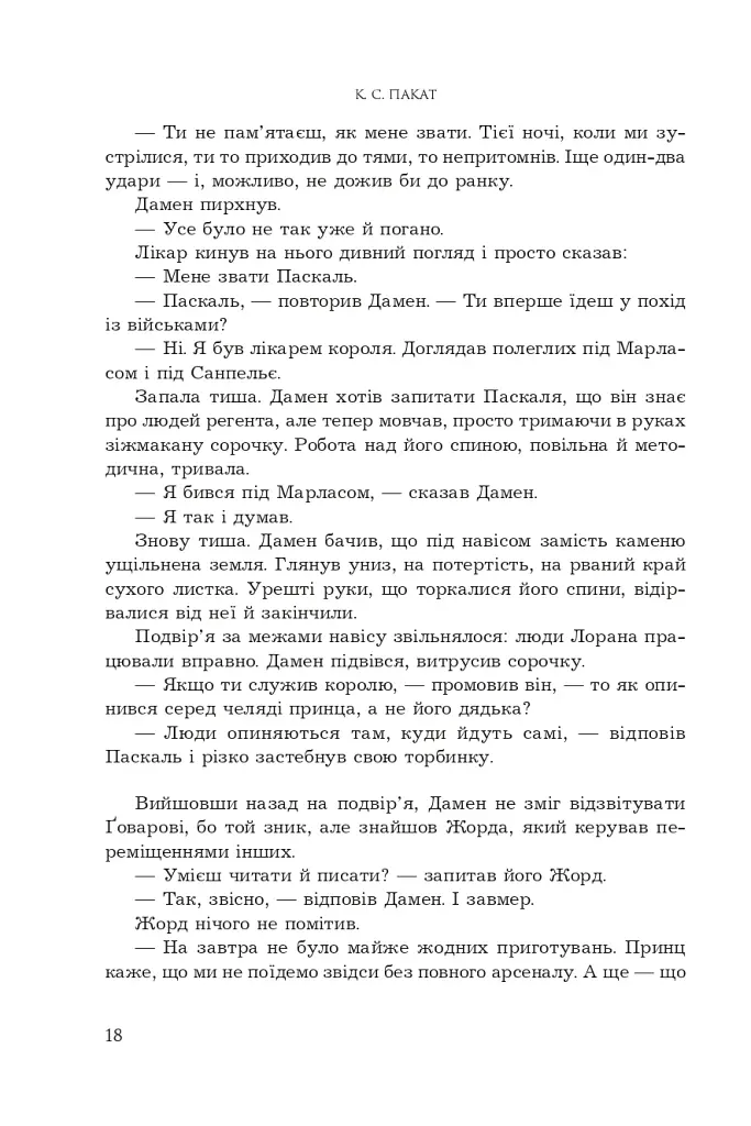 Принцовий гамбіт. Полонений принц. Книга 2 - фото 12