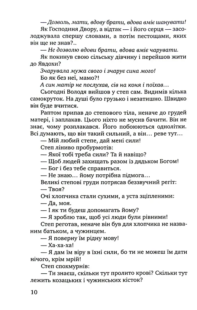 Маски опадають повільно. Роман про Володимира Винниченка - фото 7