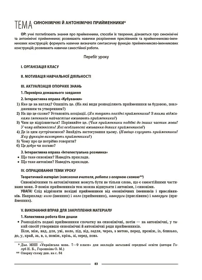 Матеріали до уроків. Українська мова. 7 клас. 2 семестр - фото 8