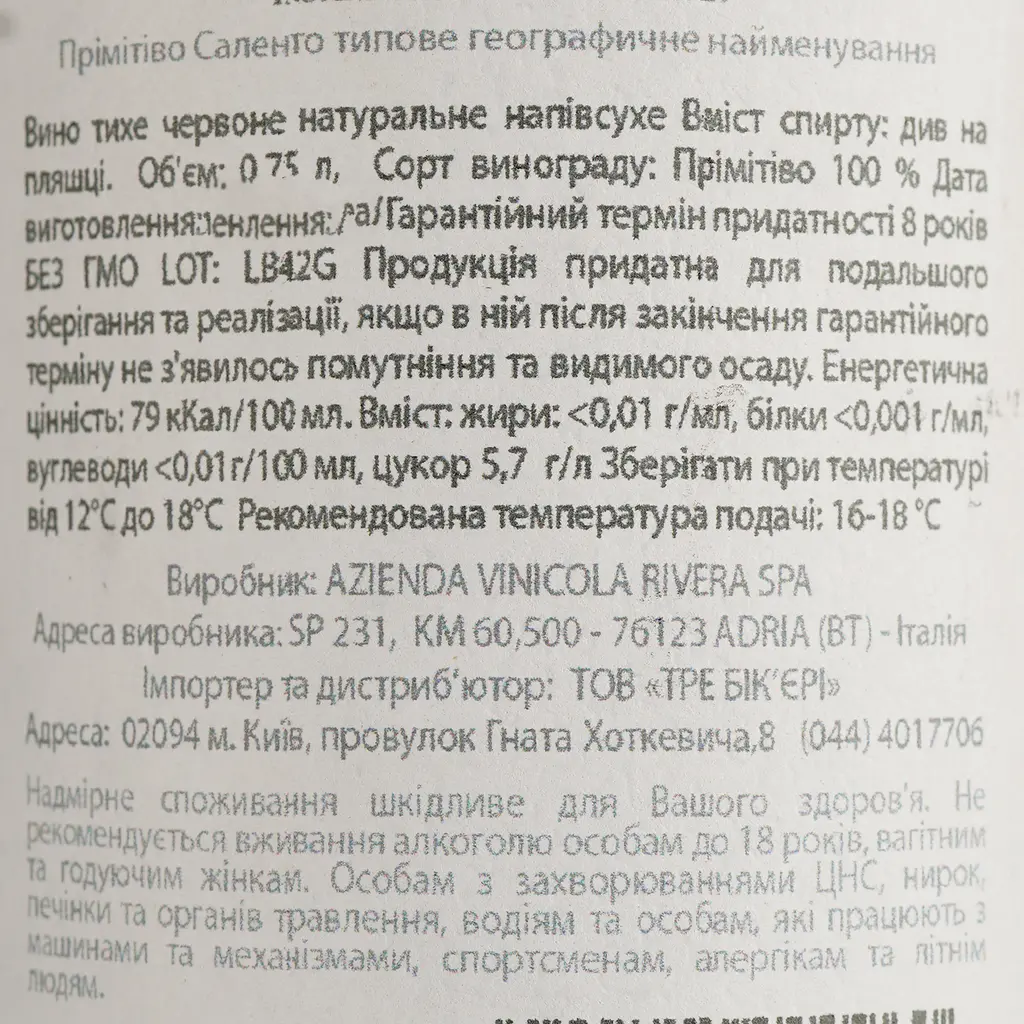 Вино Rivera Primitivo червоне, сухе, 0.75 л - фото 4
