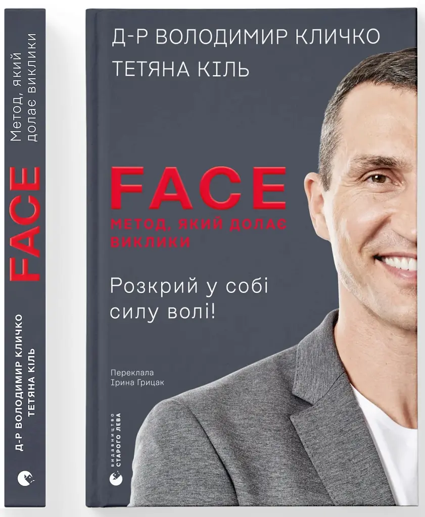 FACE: Метод, який долає виклики - Володимир Кличко - фото 2