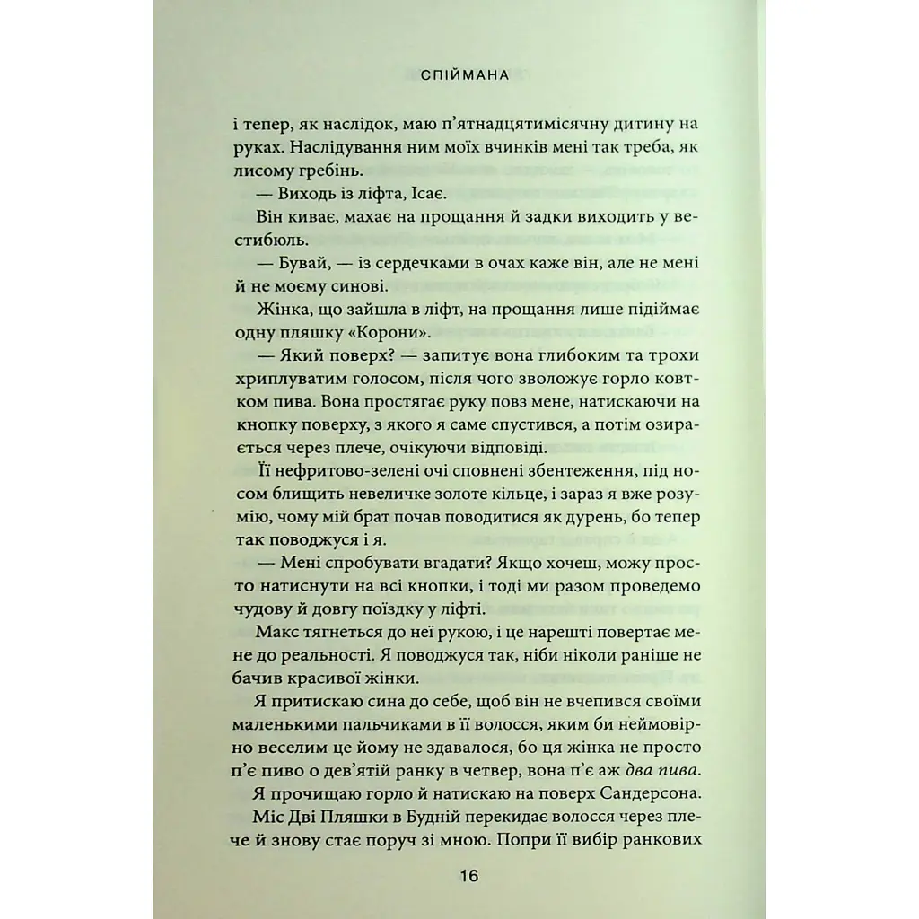 Спіймана. Місто вітрів. 3 - Ліз Томфорд КСД (9786171513334) - фото 11