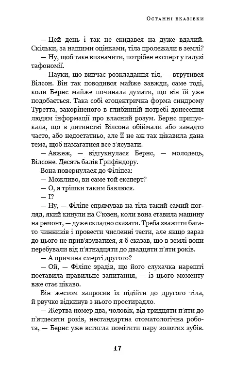Дублінська трилогія. Книга 3: Останні вказівки - фото 15