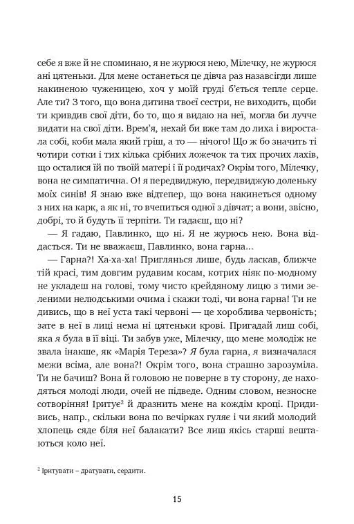 Царівна - Ольга Кобилянська - фото 7